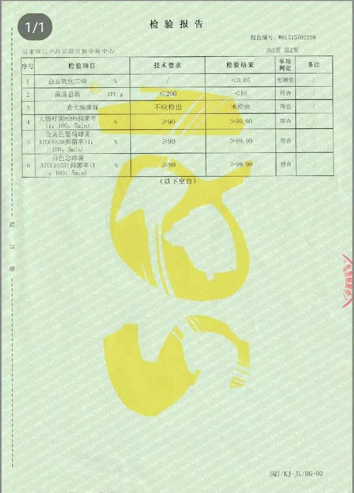 勝佳全能清潔劑(季銨鹽)檢測報告